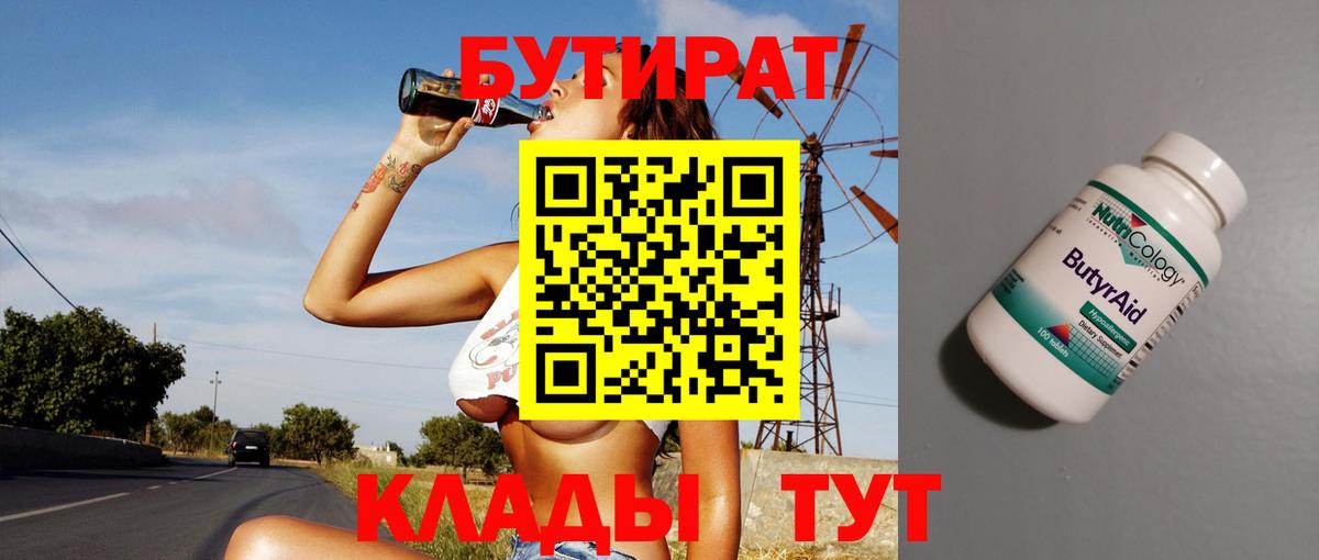 Бутират BDO  Бутират  Ярославль  Вход с VPN 