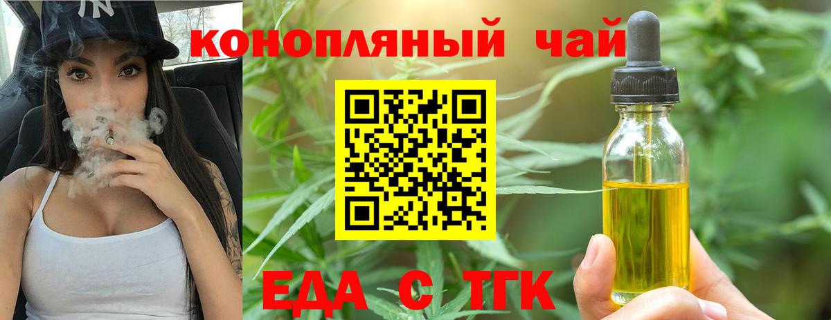 Еда ТГК конопля Ярославль