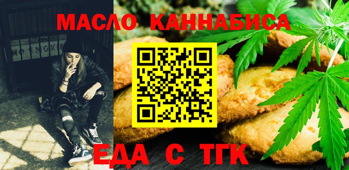 Еда ТГК конопля  Вход с VPN  Ярославль 